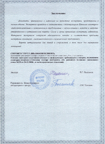 Сертификат на соответствие санитарно-эпидемиологическим требованиям (стр. 2)